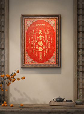 新中式天官赐福铜彩烧玄关装饰画