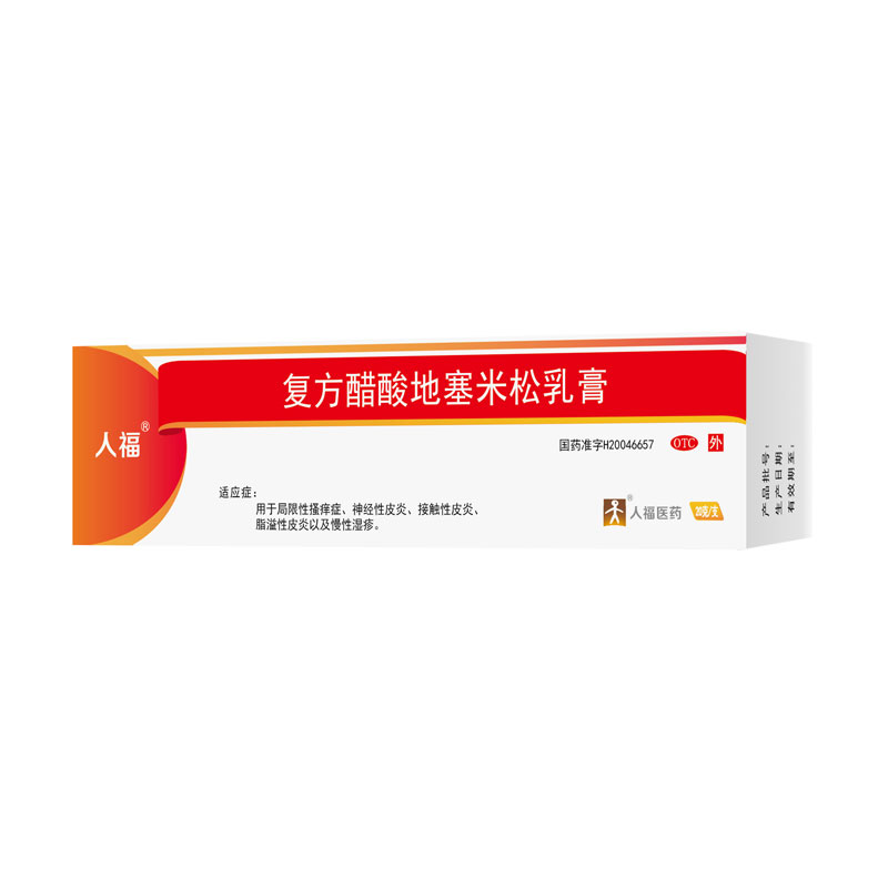 人福复方醋酸地塞米松乳膏20g湿疹皮炎止痒药膏皮肤过敏瘙痒外用