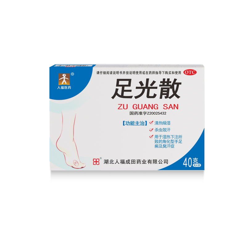 人福医药足光散泡脚药包治疗脚气脚臭脚痒脚汗手足癣杀菌止痒药膏
