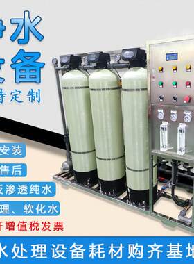 工业0.5吨1吨1.5吨2吨反渗透水处理设备自动软化水净水器RO纯水机