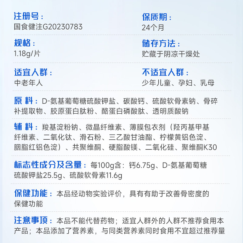 汤臣倍健健力多氨糖软骨素骨胶原中老年膝盖护关节官方正品补钙片
