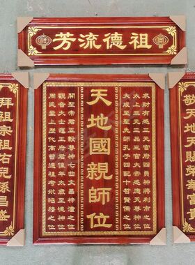 实木天地国亲师位君亲农村堂屋家神牌祠堂牌匾香樟木雕刻香火中堂