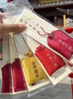 普陀山朱砂挂件护身符福袋宝宝