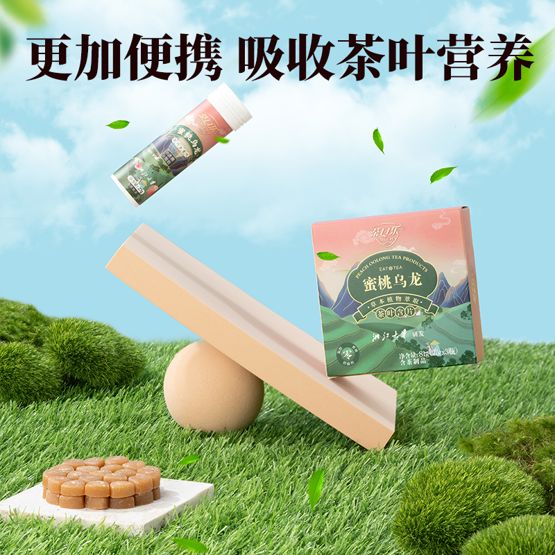 茶口乐蜜桃乌龙茶含片果味糖果茶叶含片草本植物萃取润喉糖无蔗糖 - 图3