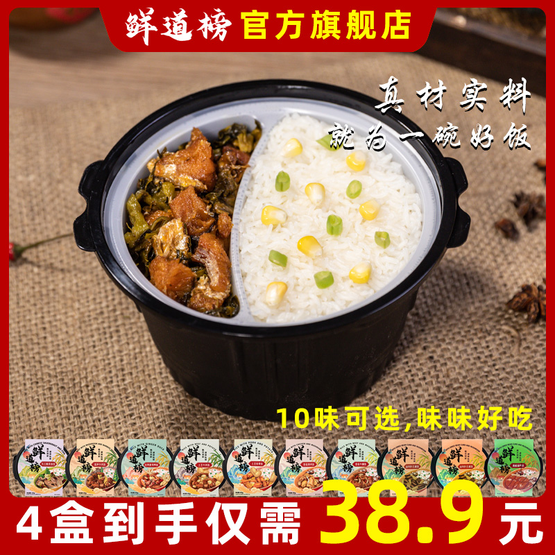 鲜道榜自热米饭速食品懒人半成品午餐方便快餐宿舍免煮美食类主食