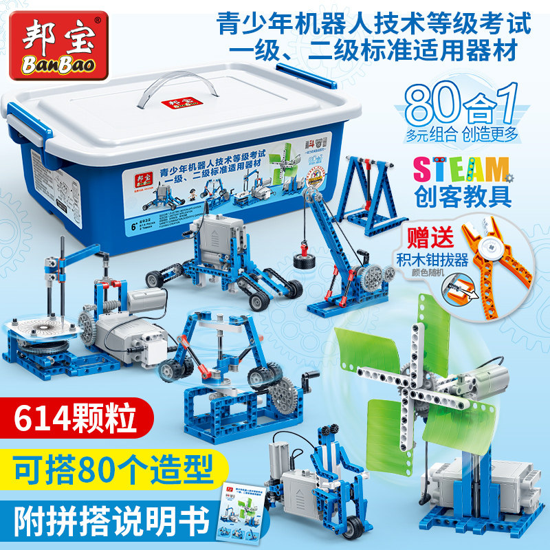 邦宝6932机械齿轮机器人科教积木电动拼装编程玩具小学生益智男孩,淘宝优惠券,粉丝福利购,淘宝优惠卷