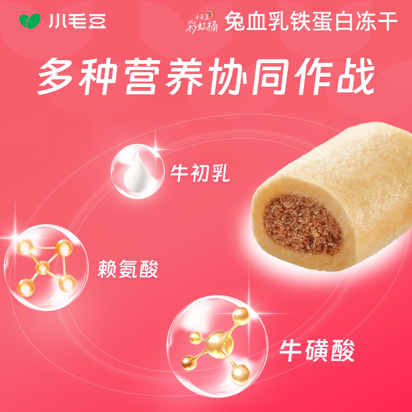 小毛豆兔血冻干乳铁蛋白速补冻干牛初乳孕猫猫咪零食冻干粒100g - 图1