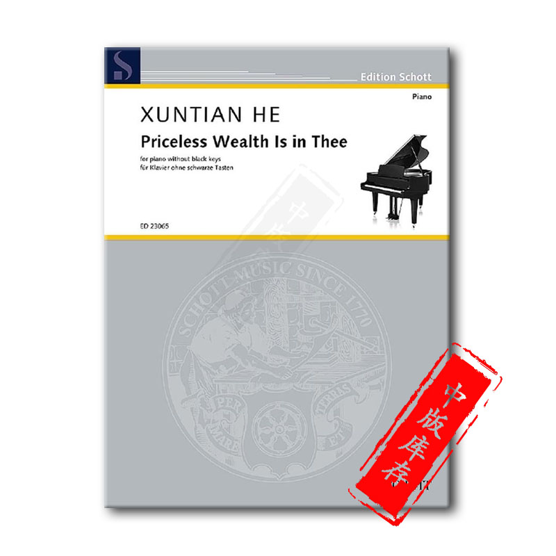 何训田 你身上有无价之宝 钢琴独奏 德国朔特原版进口乐谱书 Xuntian He Priceless Wealth Is in Thee piano ED23065 - 图1