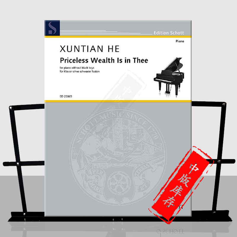 何训田 你身上有无价之宝 钢琴独奏 德国朔特原版进口乐谱书 Xuntian He Priceless Wealth Is in Thee piano ED23065 - 图0