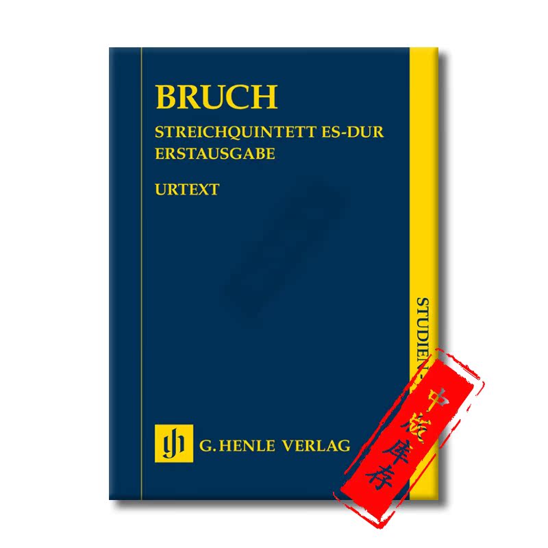 布鲁赫弦乐五重奏降E大调研习小总谱非演奏用谱德国亨乐Henle原版进口乐谱书 Bruch String Quintet Study score HN9844-图1