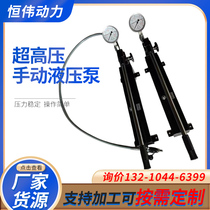 Ultra-high-pressure manual hydraulic pump 400MPa double acting hand pump 300MPa large flow portable hydraulic oil pump