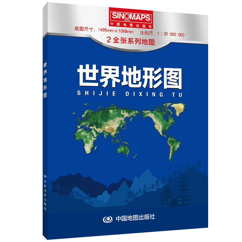 2024年新版世界地形图 2全张系列地图盒装折叠便携纸质贴图约1.5米*1.1米比例尺1:25 000 000办公学习通用中国地图出版社-图1