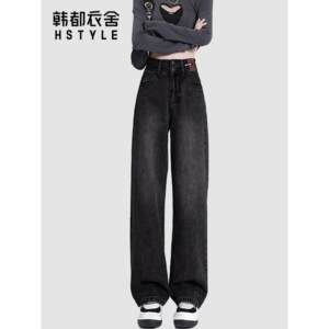韩都衣舍黑灰色直筒牛仔裤女春秋2024新款秋季高腰烟管宽松阔腿裤