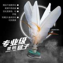 Good Friend New Products Snowy Owl shuttlecock Sub-competition Special Chicken Hair Shuttlecock Adult Fitness Children Elementary School Kids Resistant to Kick Shuttlecock