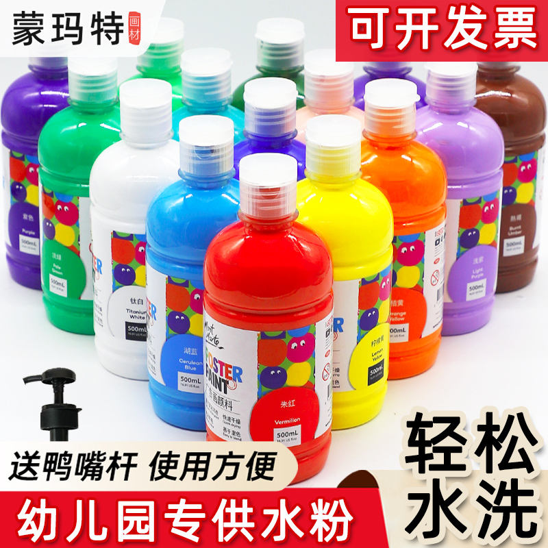 蒙玛特500ml水粉颜料100ml儿童幼儿园水粉画大瓶装1L可水洗白色画画罐装挤压式初学者美术生用工具套装手指画 - 图1