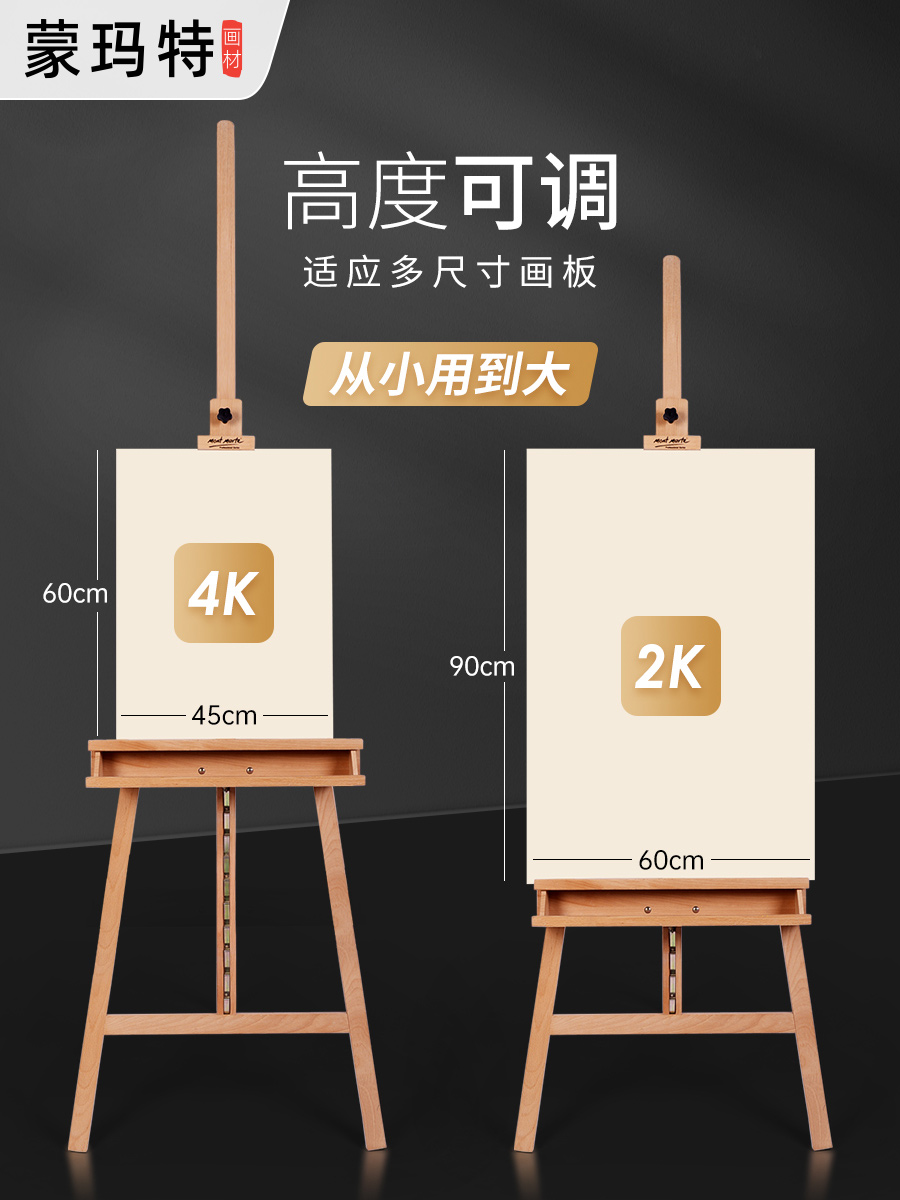 蒙玛特实木画架升降式榉木油画架木质素描木制展架画板架前倾画架支架式多功能素描绘画儿童成人美术生专用