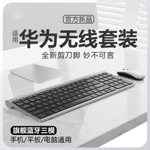 Bluetooth Wireless Keyboard Mouse Suit Laptop Desk Style Machine Office Typing Mute Keyrat Applies Huawei