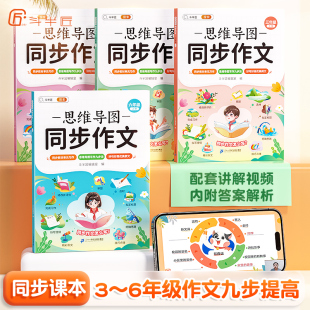 【斗半匠】思维导图同步作文三四五六年级上