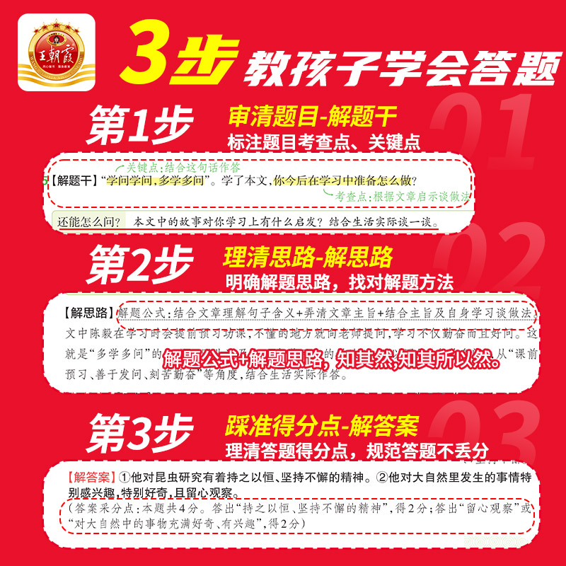【王朝霞】2024新小学语文阅读训练100篇超详解基础版阅读训练一二三四五六年级阅读思路全解析语文古诗文阅读真题专项训练
