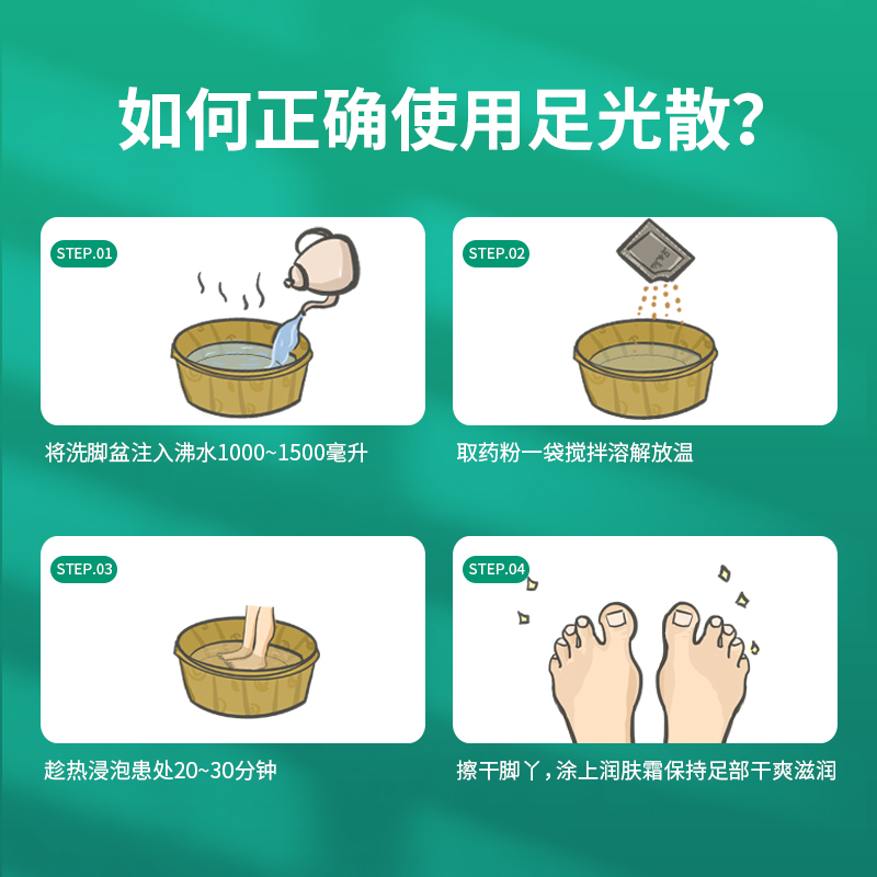 人福医药足光散脚气止痒脱皮杀菌泡脚药包足光粉脚臭脚痒脚癣药膏