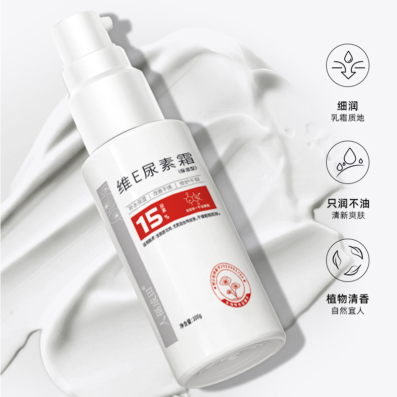 维E尿素霜(保湿型)去鸡皮肤疙瘩角质防干裂维生素e正品官方旗舰店