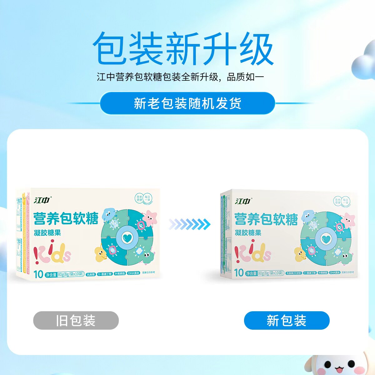 江中营养包软糖儿童蓝莓氨基丁酸综合补充营养品保健品官方药房