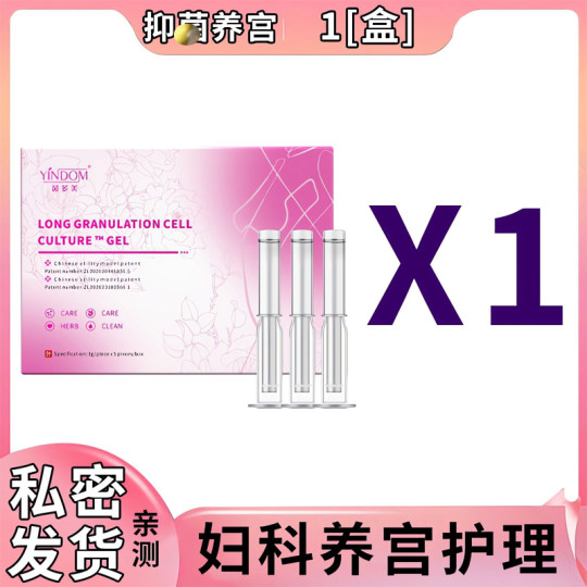私密肉芽生长凝露私密饱满水因子润女性保养滋润干涩补水私护凝胶