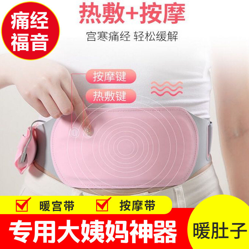 大姨妈肚子疼神器暖宝宝女生经期痛经缓解暖宫腰带护腰带热敷按摩