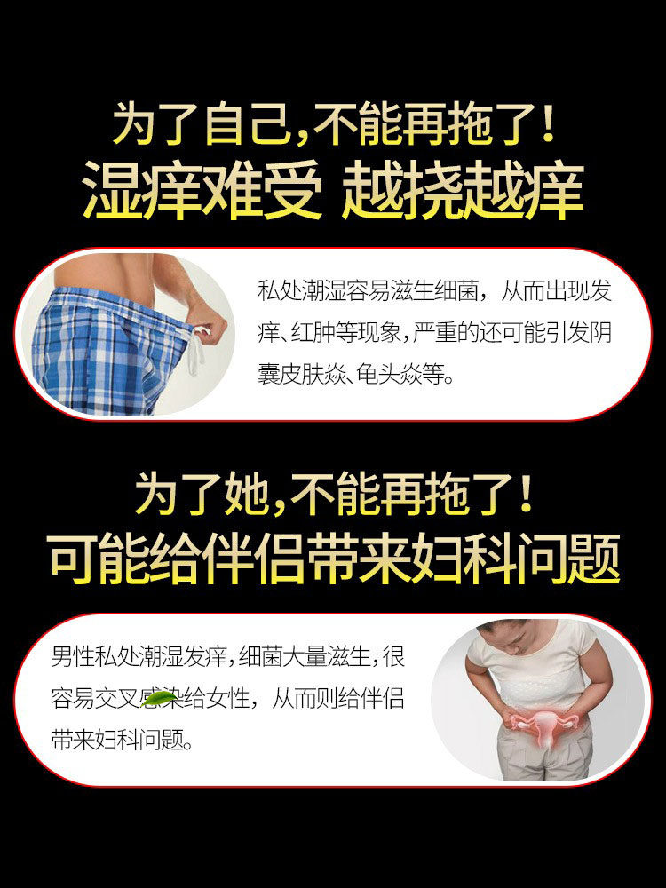 阴囊湿疹止痒睾丸痒去潮湿藓 万奢保健理疗