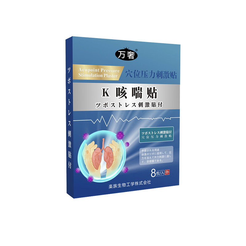 日本远红外穴位支气管炎磁疗贴 万奢膏药贴（器械）