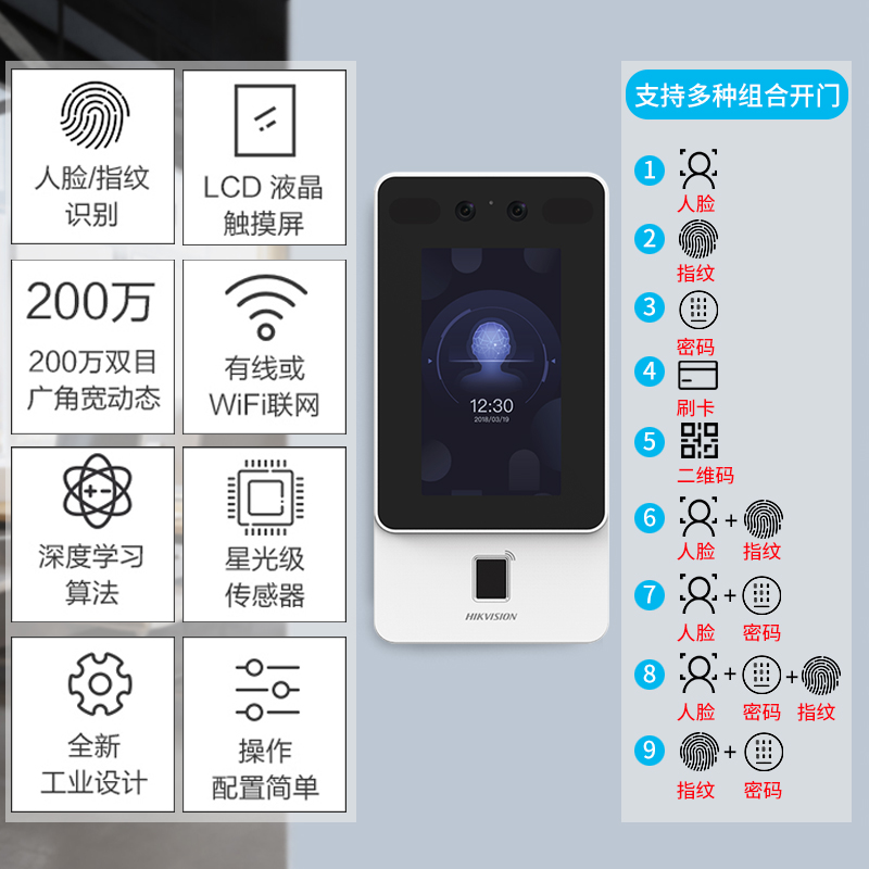 海康威视人脸识别门禁系统一体机办公室玻璃门刷脸考勤指纹智能锁 - 图0