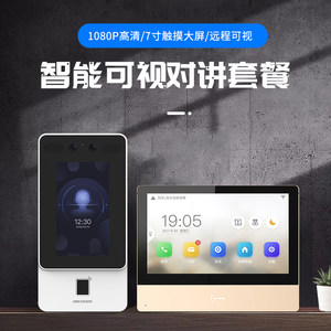 海康威视人脸识别可视对讲门禁套装别墅家用无线对讲门铃远程通话