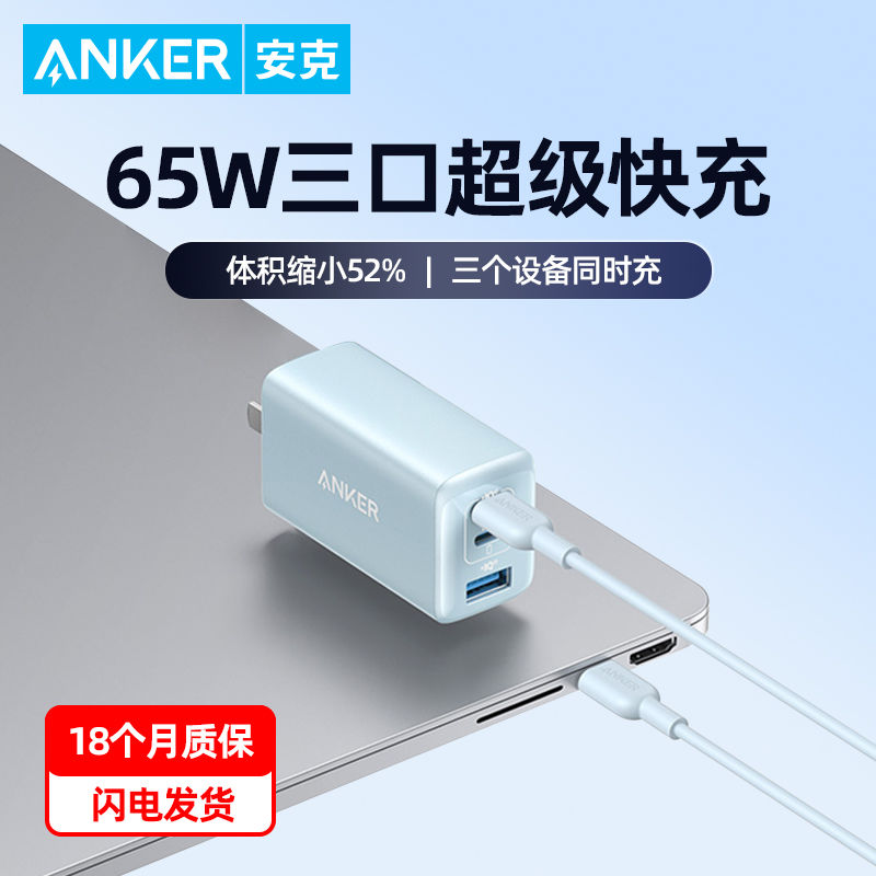 #ANKER安克充电头65W多口快充氮化镓充电器GaN2适用15苹果华为小米-图0