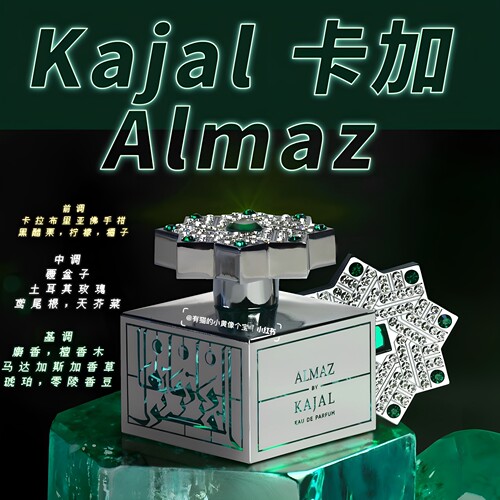KAJAL卡加香水ruby红宝石Almaz香水Lamar Dahab Perfumes试香小样 - 图2