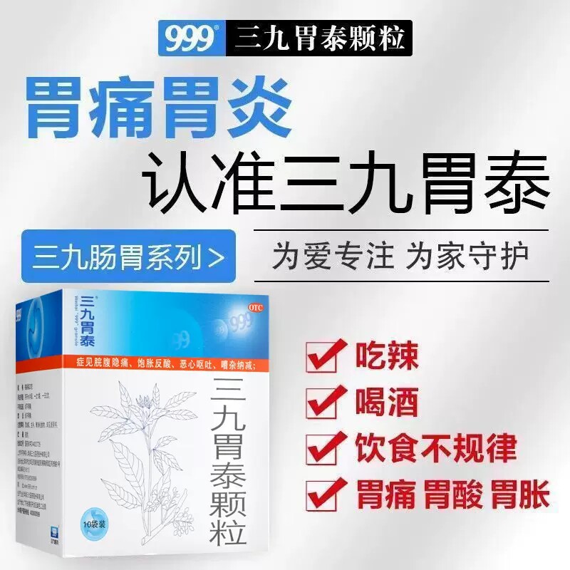  丞济堂大药房肠胃用药