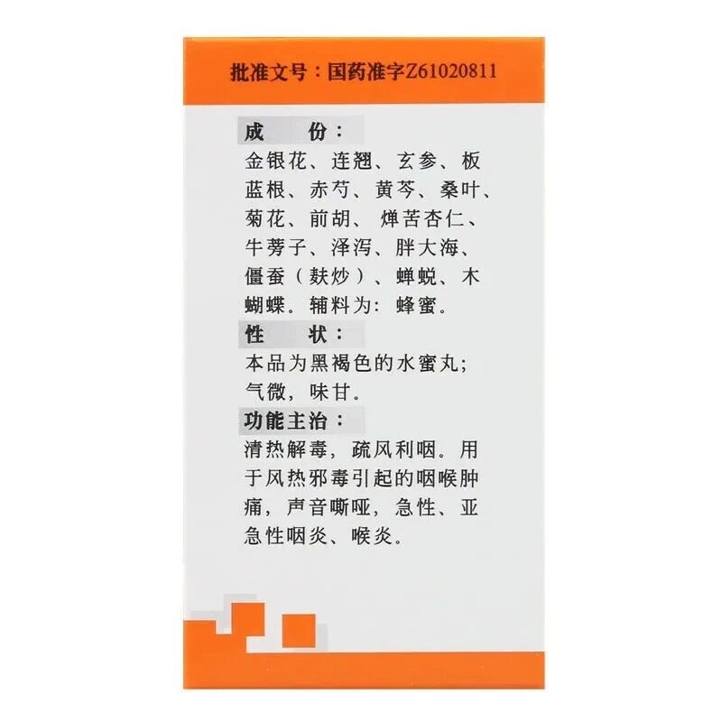  丞济堂大药房咽喉