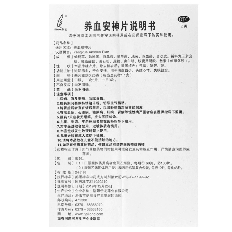 正品养血安神片非北京同仁堂滋阴养心安神补脑睡眠助眠入睡中药-图3