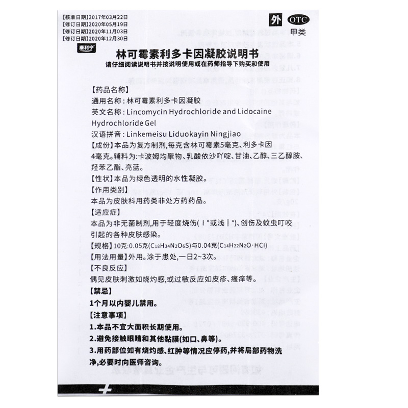 康利宁林可霉素利多卡因凝胶15g绿药膏皮肤感染烧伤清凉蚊虫叮咬-图3