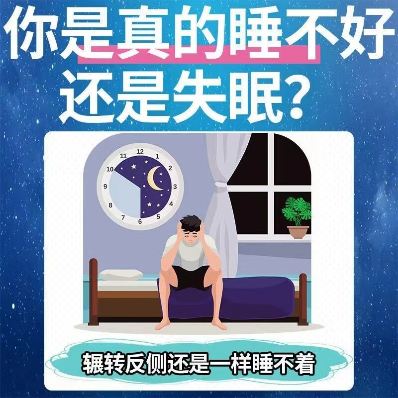 正品安眠睡眠片失眠快速入睡药非阿普仑安乐片抑郁症的药片助眠 - 图1