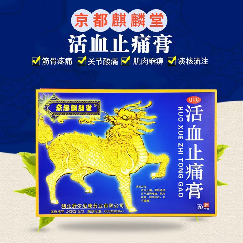  丞济堂大药房风湿骨外伤