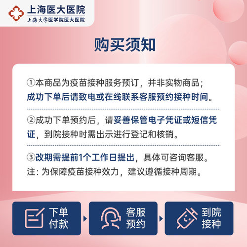 上海医大医院 1-6月龄儿童疫苗套餐含五价轮状13价肺炎乙肝五联 - 图1