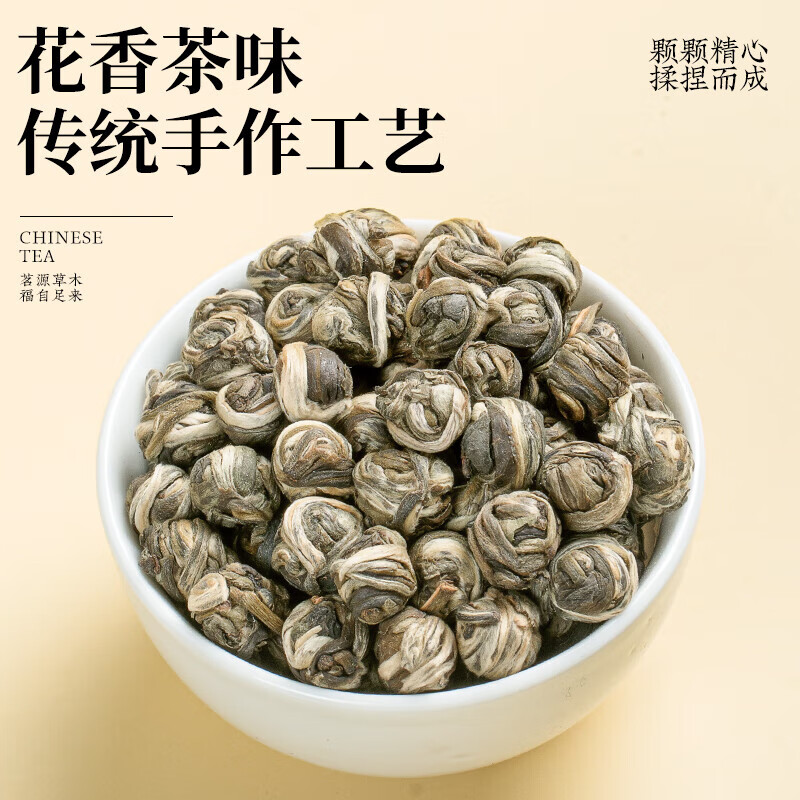 福茗源茶叶茉莉花茶龙珠2024新茶花茶广西横县茉莉香珠浓香型200g-图1