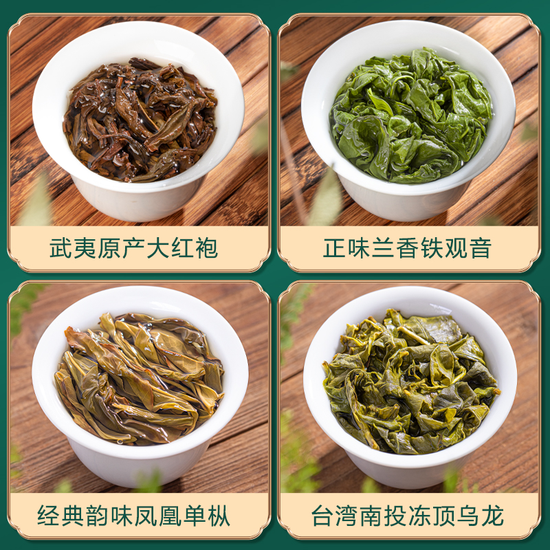 福茗源茶叶四大乌龙茶500g铁观音大红袍冻顶乌龙茶凤凰单枞茶 - 图2