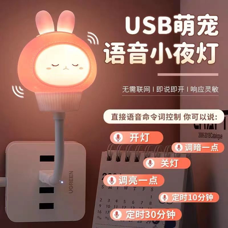 usb小夜灯卧室睡眠灯儿童床头灯婴儿喂奶起夜专用声控遥控氛围灯 - 图0