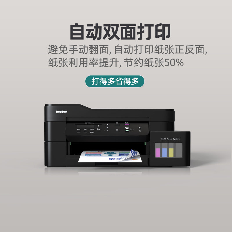 兄弟t725dw自动双面彩色打印机喷墨 兄弟星牛喷墨多功能一体机