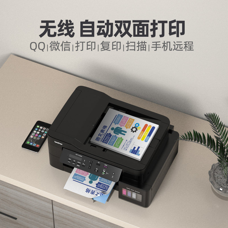 兄弟t725dw自动双面彩色打印机喷墨 兄弟星牛喷墨多功能一体机