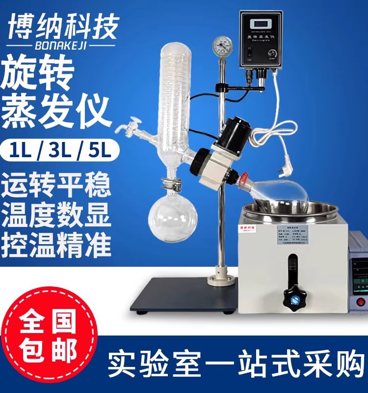 博纳科技旋转蒸发器精油提纯结晶RE-201小型旋转蒸发仪实验室冷凝 - 图0