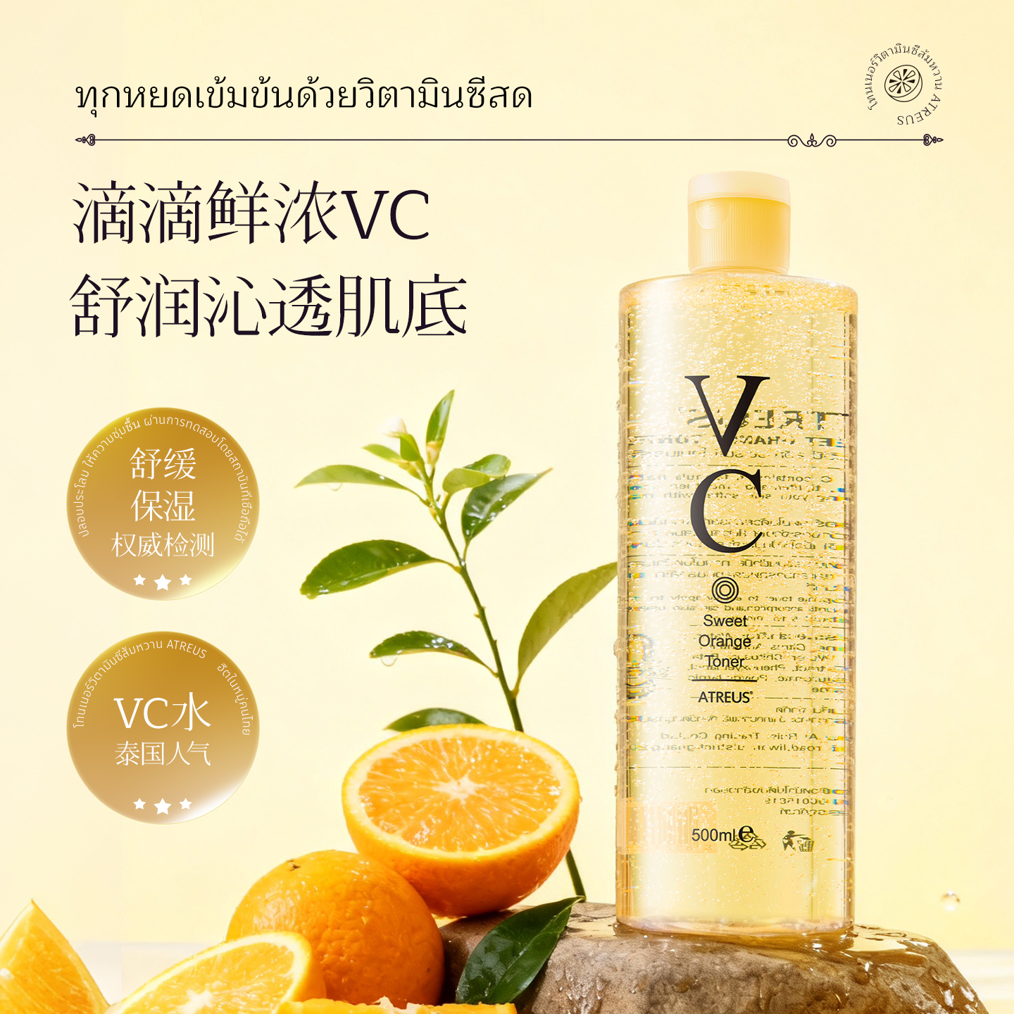 【自营】ATREUS VC甜橙爽肤水女500ml保湿补水控油收缩毛孔湿敷水