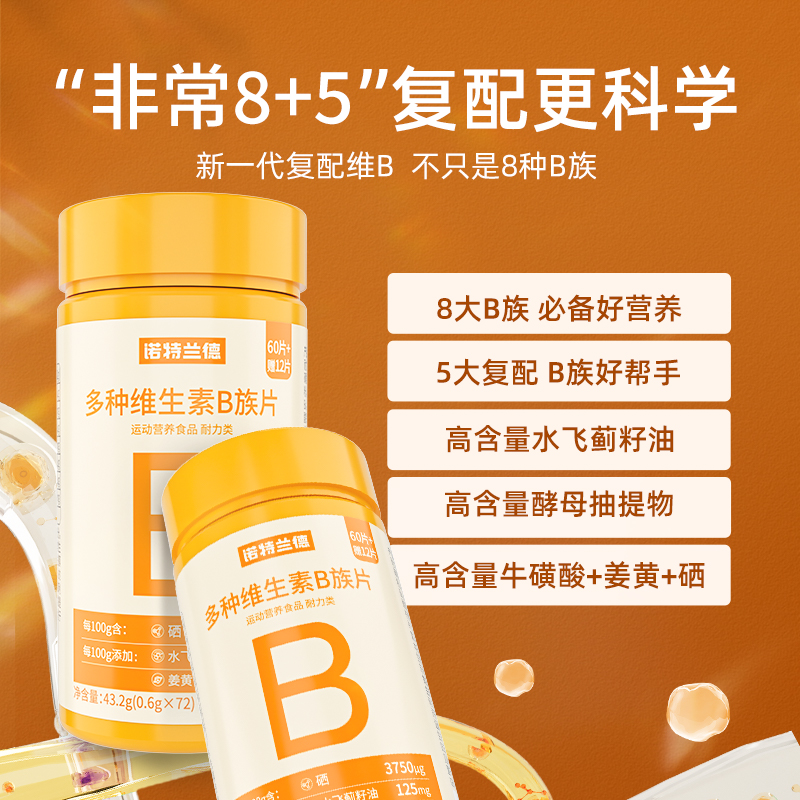 诺特兰德多种维生素B族复合维生素vb维bb6b12咀嚼片b1牛磺酸-图1