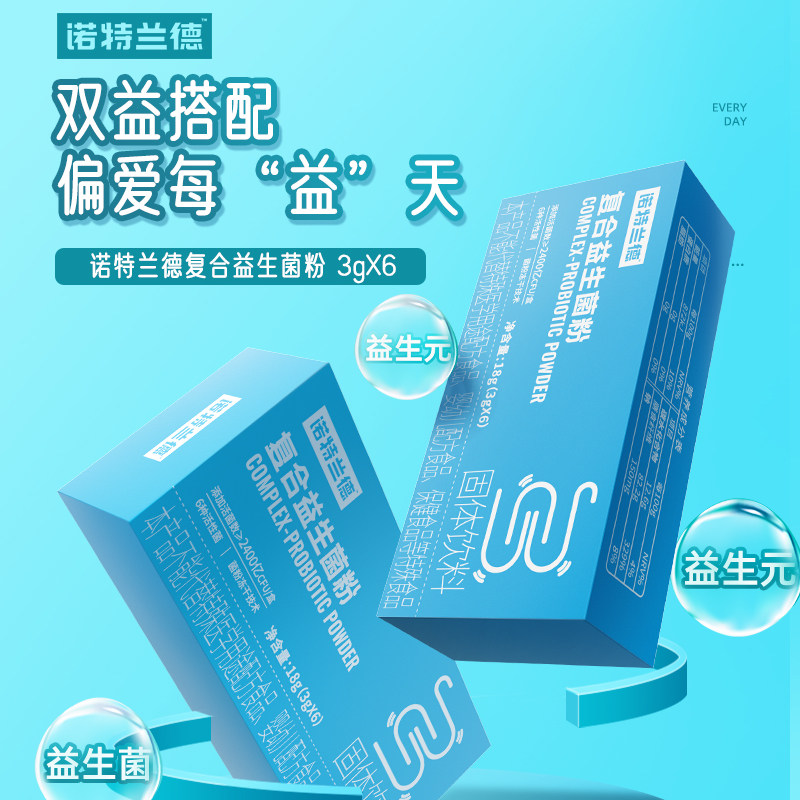 诺特兰德复合益生菌粉成人理益生菌 诺特兰德山东益生菌